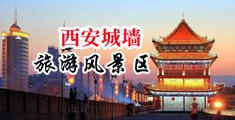 吸淫水视频中国陕西-西安城墙旅游风景区